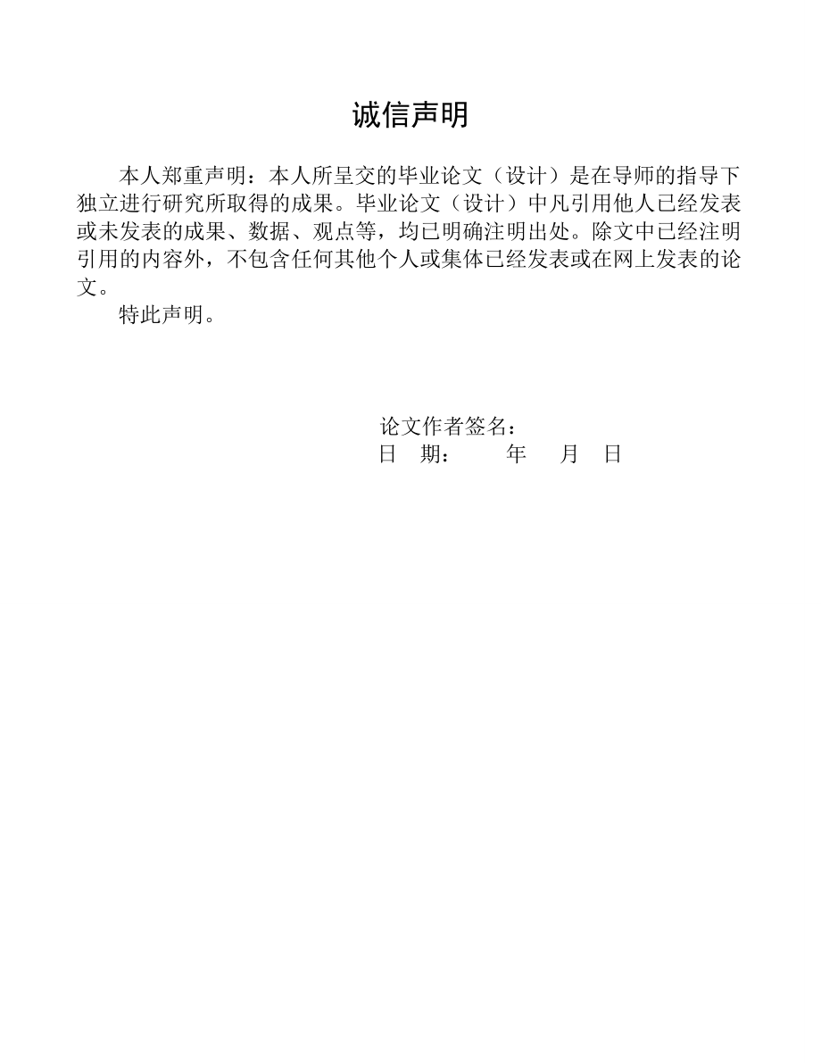 毕业设计（论文）扫雷游戏软件设计与实现.doc_第2页