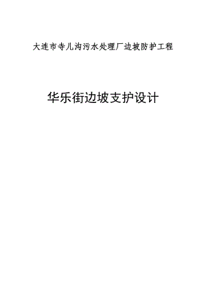 高边坡支护方案计算书.doc