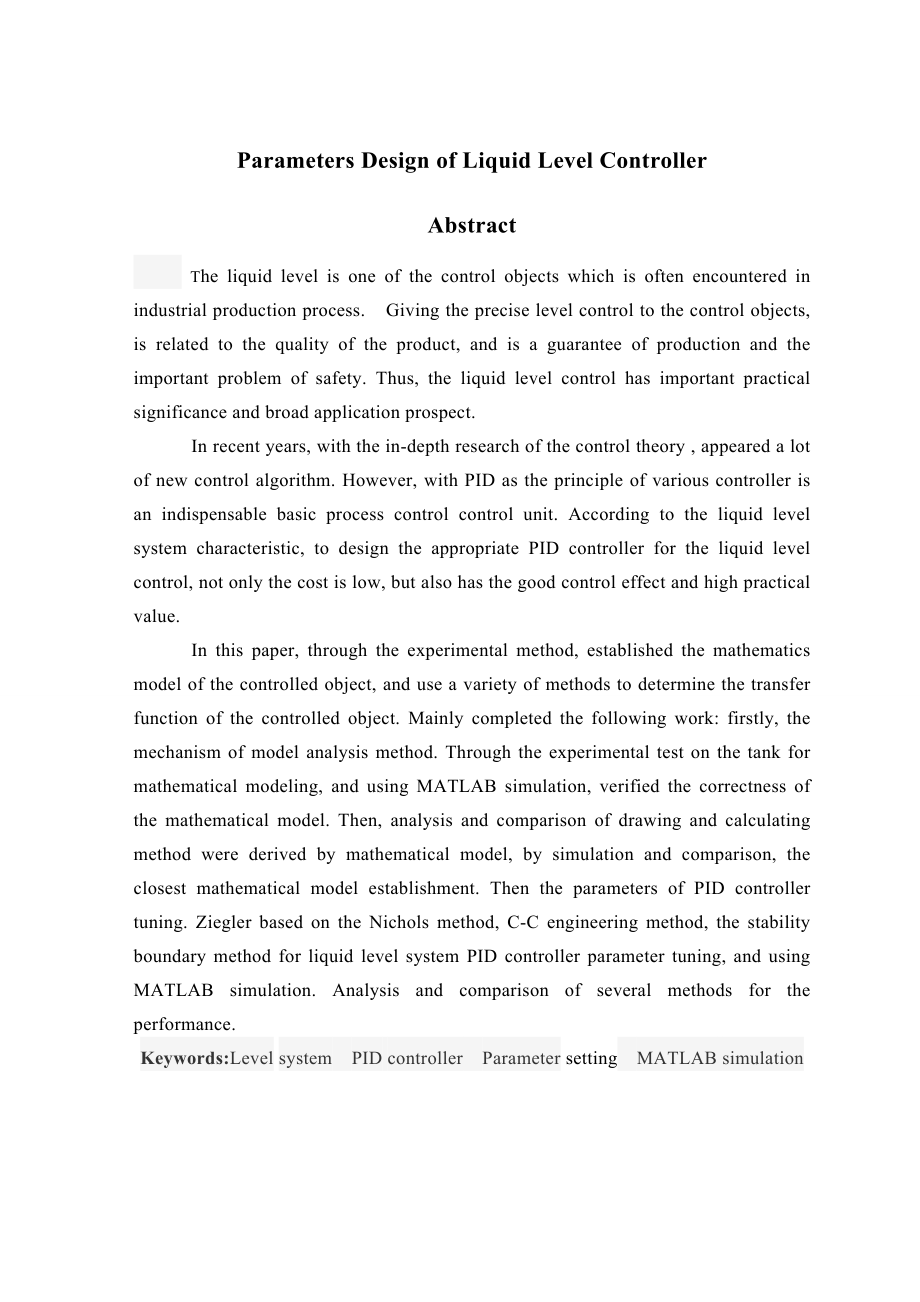 液位系统的控制器设计毕业设计论文.doc_第3页