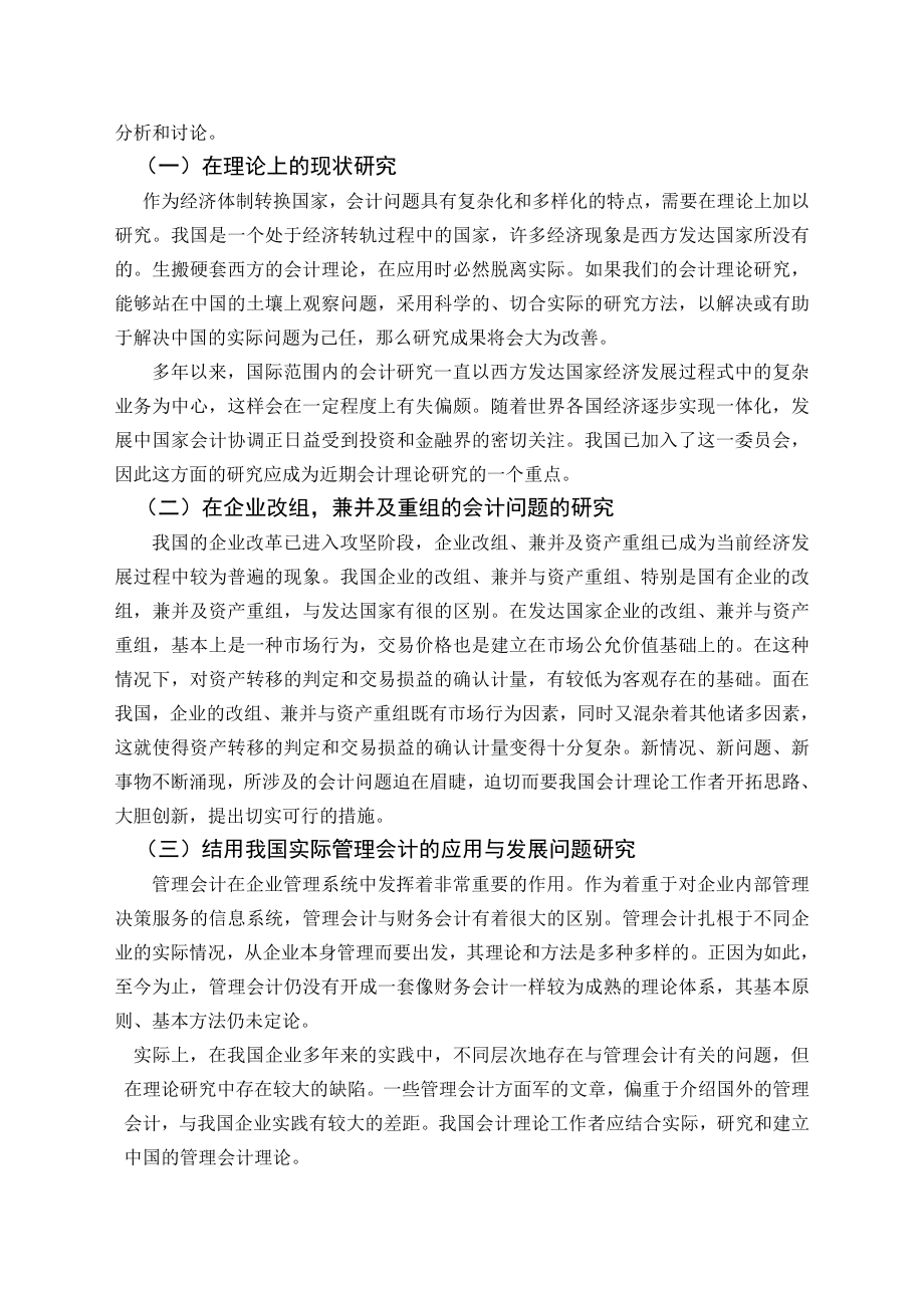 毕业论文——关于会计理论结构的探讨.doc_第2页