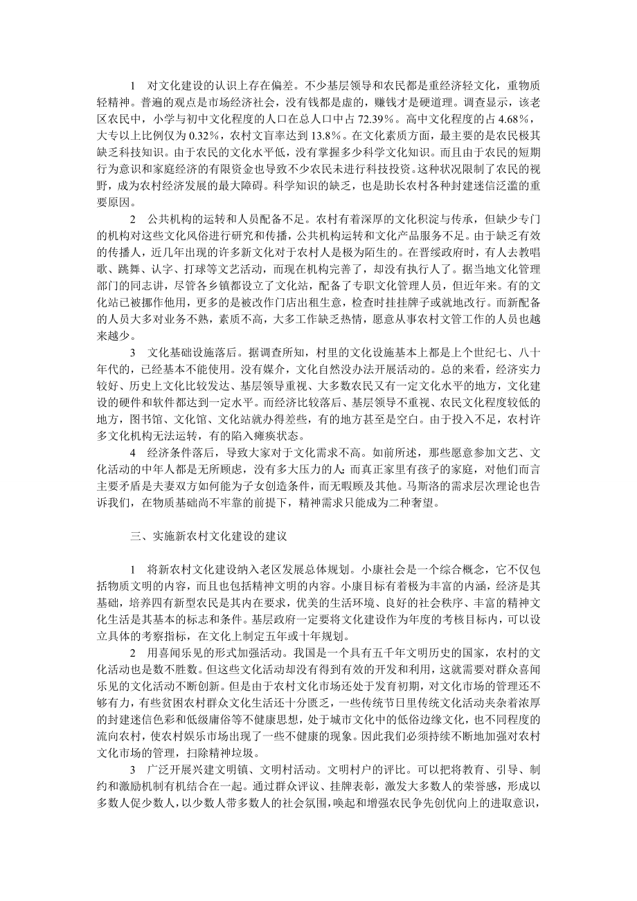 社会学论文革命老区的新农村文化建设策略分析.doc_第2页