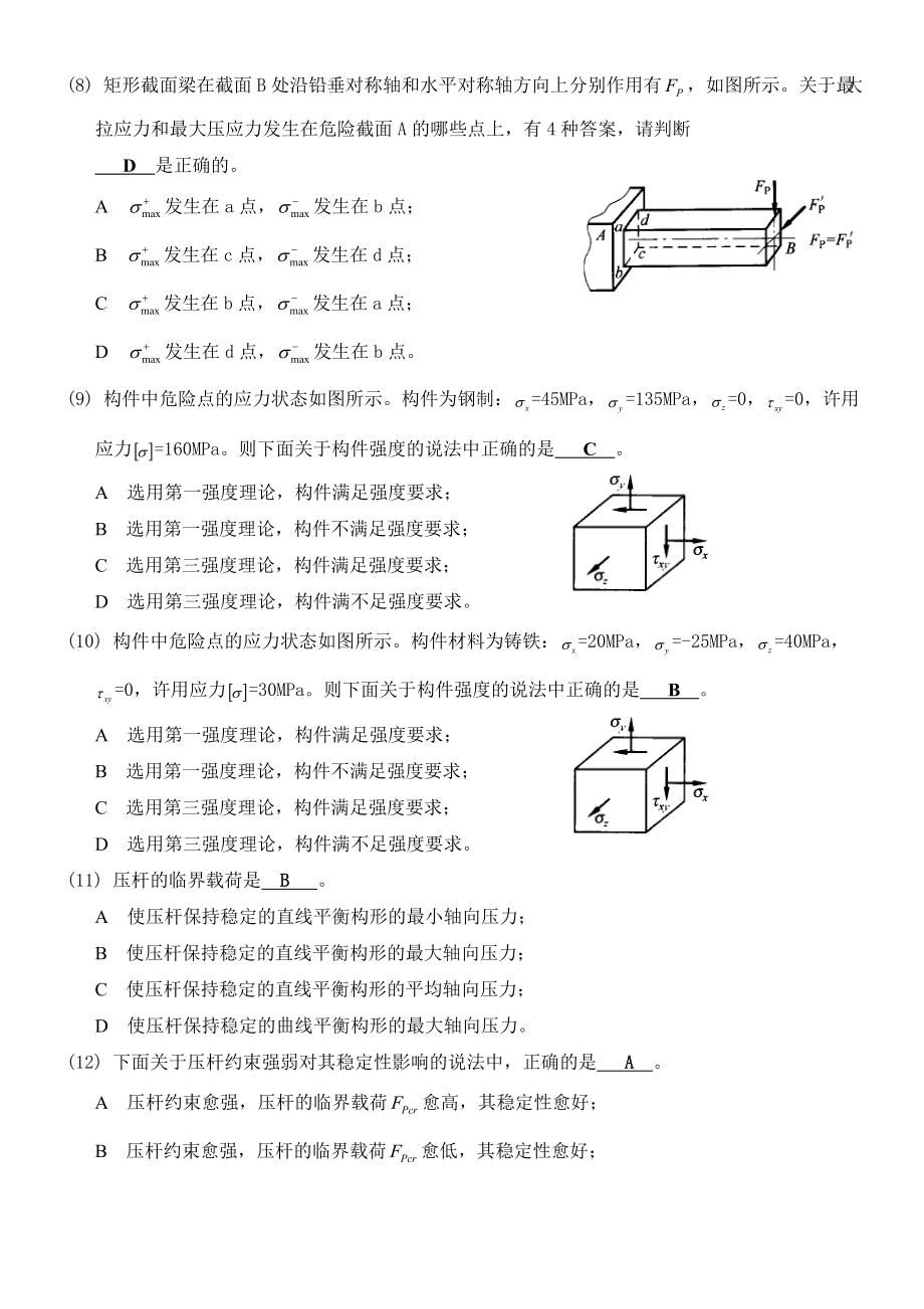 《工程力学》期末复习题(含答案).doc_第2页