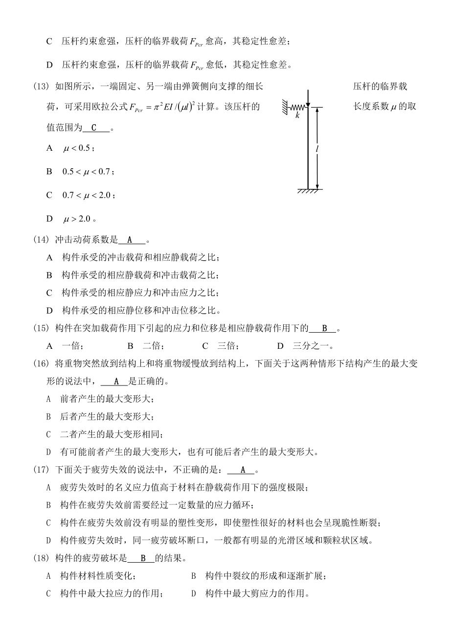 《工程力学》期末复习题(含答案).doc_第3页