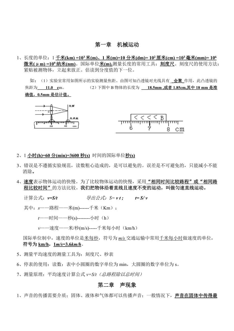 人教版初中物理总复习资料.docx_第1页