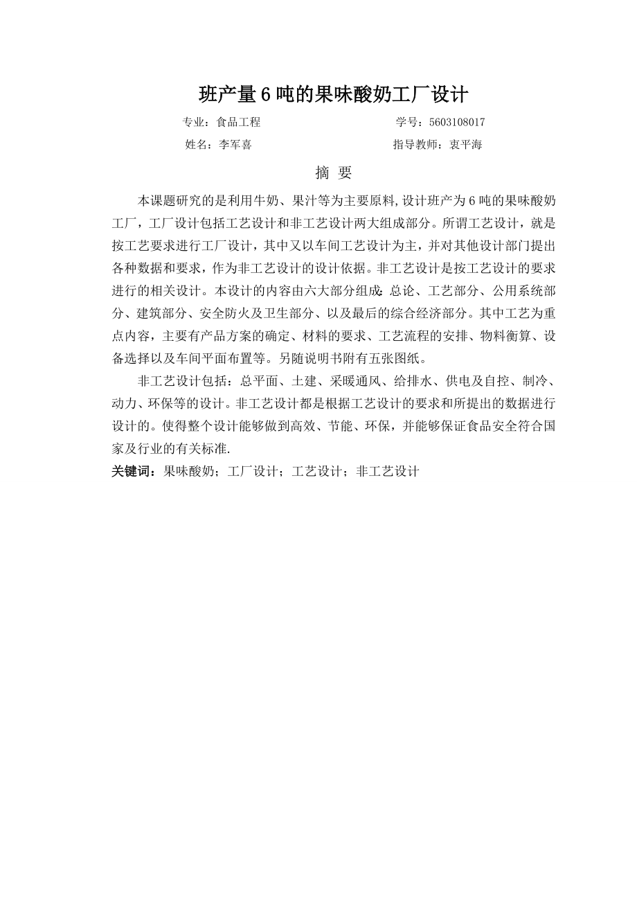 毕业论文班产6吨的果味酸奶工厂设计04602.doc_第2页