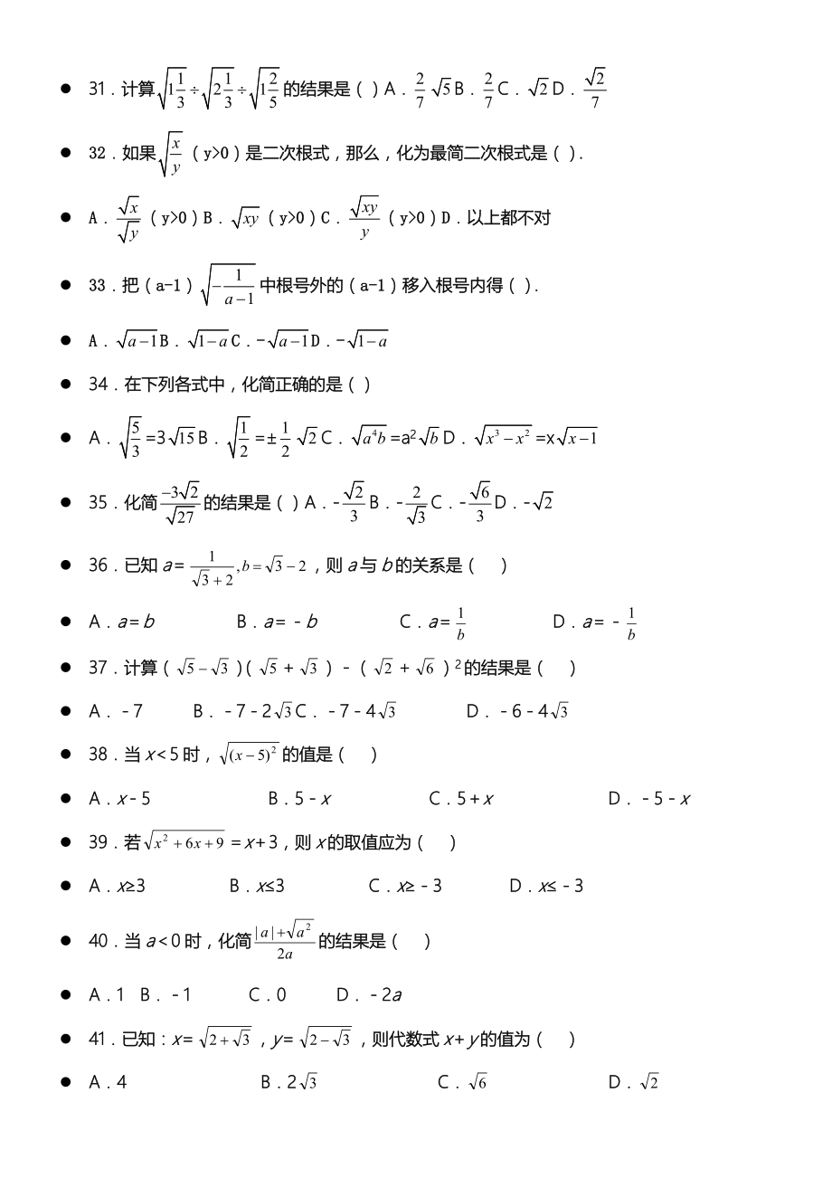 二次根式混合运算习题.doc_第3页