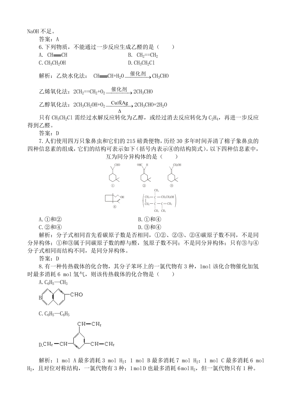 乙醛醛类练习与解析.doc_第2页