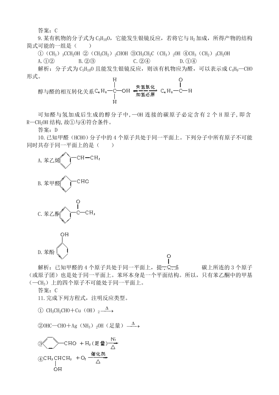 乙醛醛类练习与解析.doc_第3页