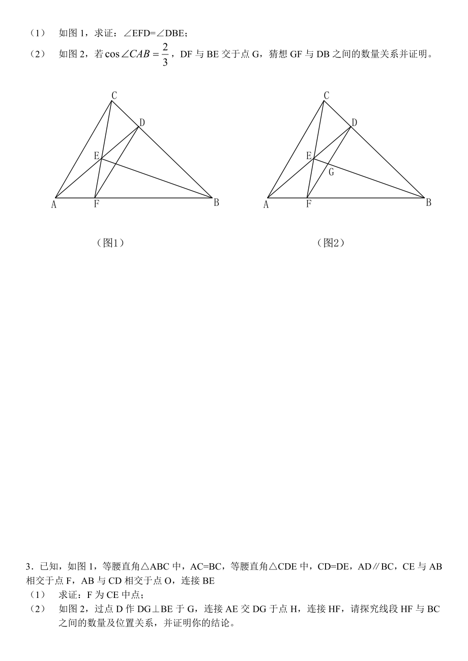 中考数学几何压轴题汇编.doc_第2页