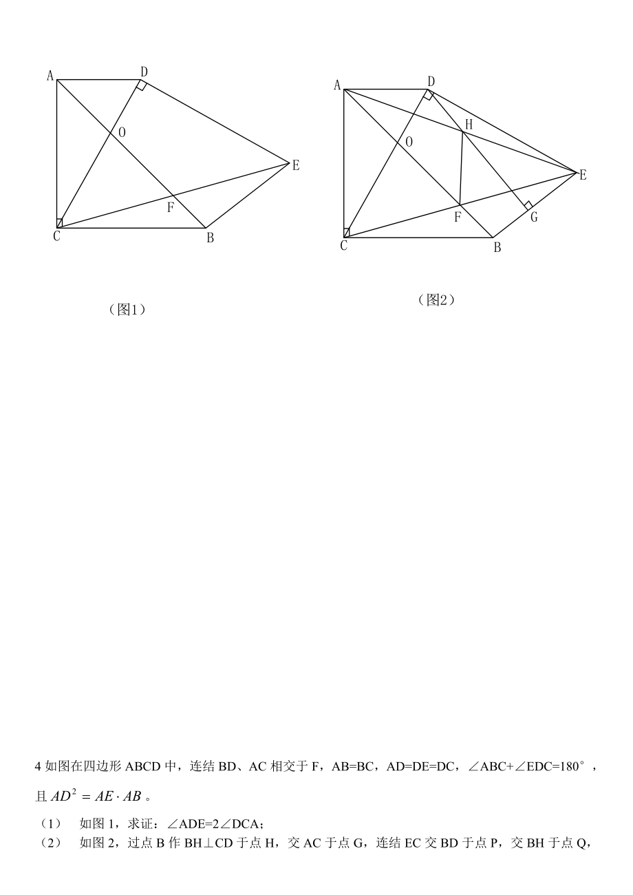 中考数学几何压轴题汇编.doc_第3页