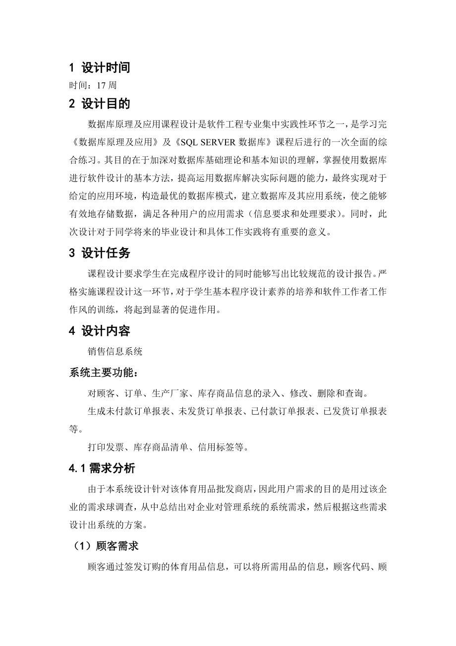 销售信息管理系统毕业设计.doc_第3页