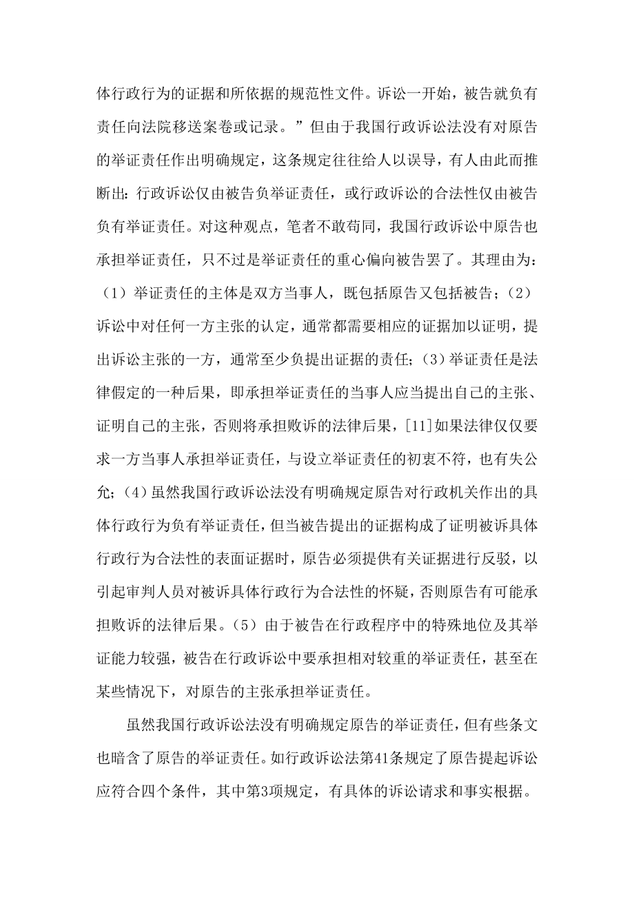 行政诉讼举证责任问题研究论文.doc_第2页