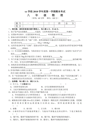 上海市八年级物理第一学期期末考试复习题(附答案).doc