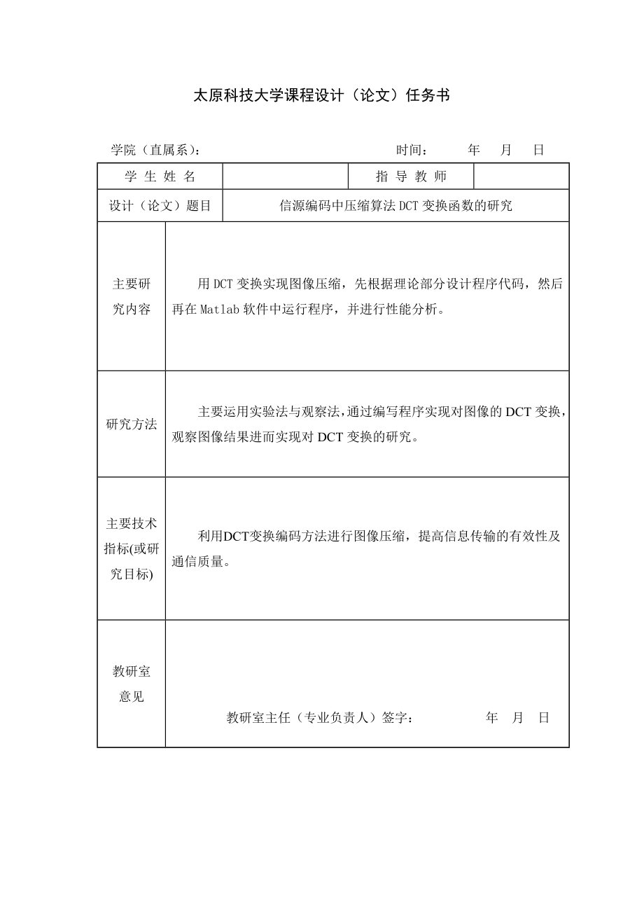 通信专业课程设计（论文）信源编码中压缩算法DCT变换函数的应用.doc_第2页