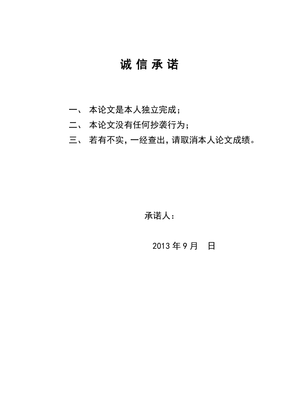 浅谈汽车污染途径及控制措施毕业论文.doc_第2页