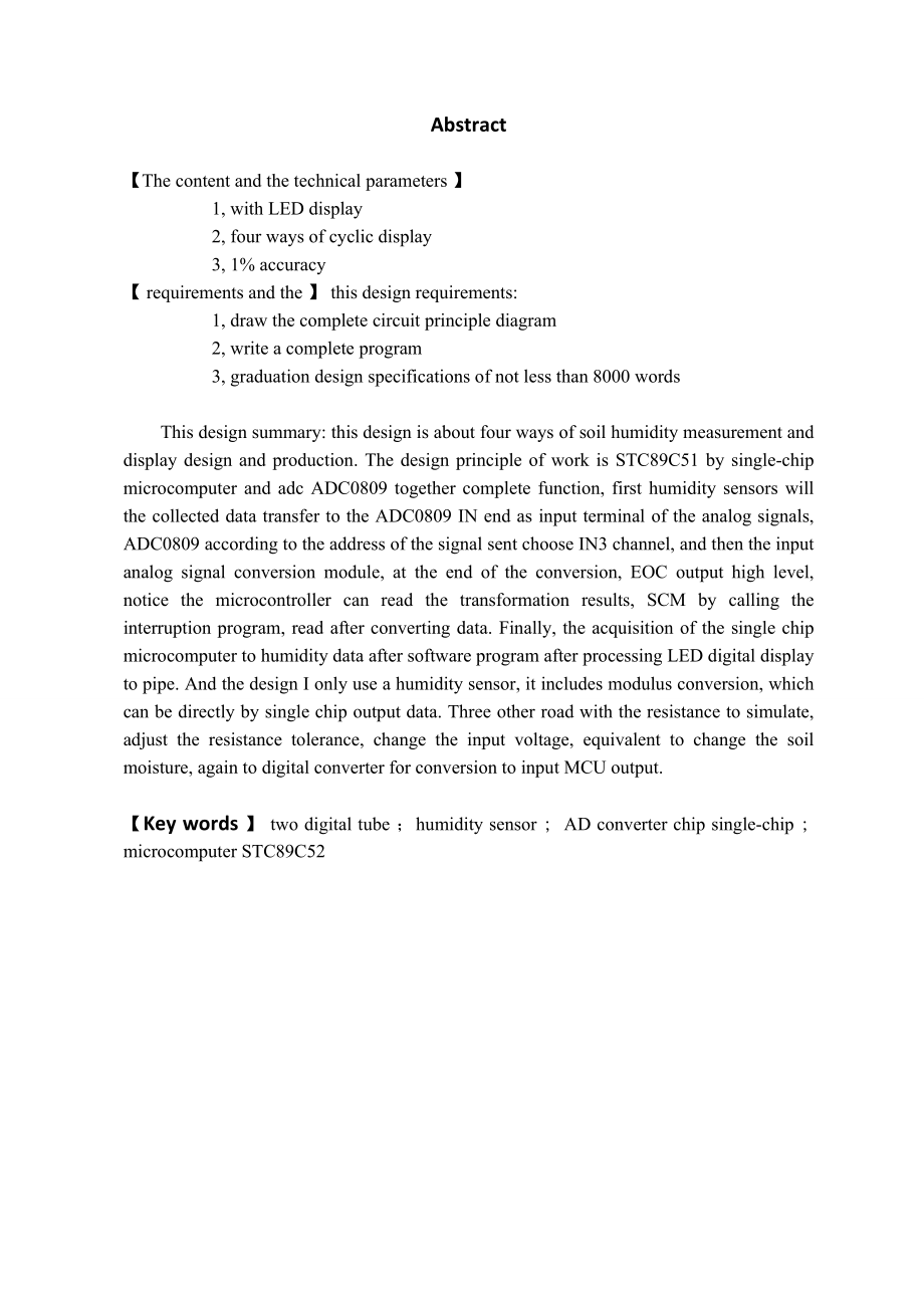 毕业设计（论文）四路土壤湿度测量显示系统.doc_第2页
