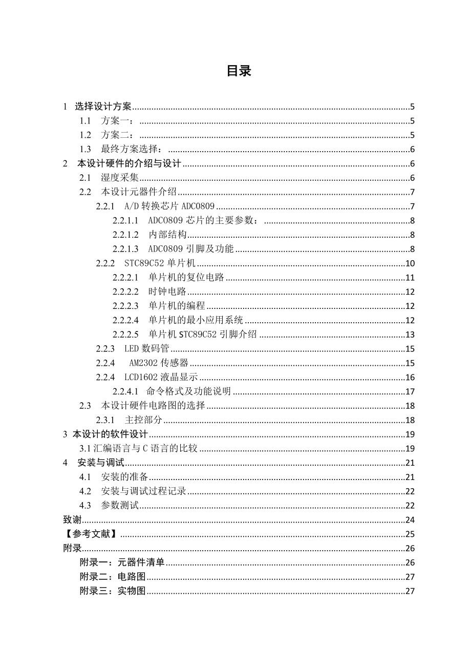 毕业设计（论文）四路土壤湿度测量显示系统.doc_第3页