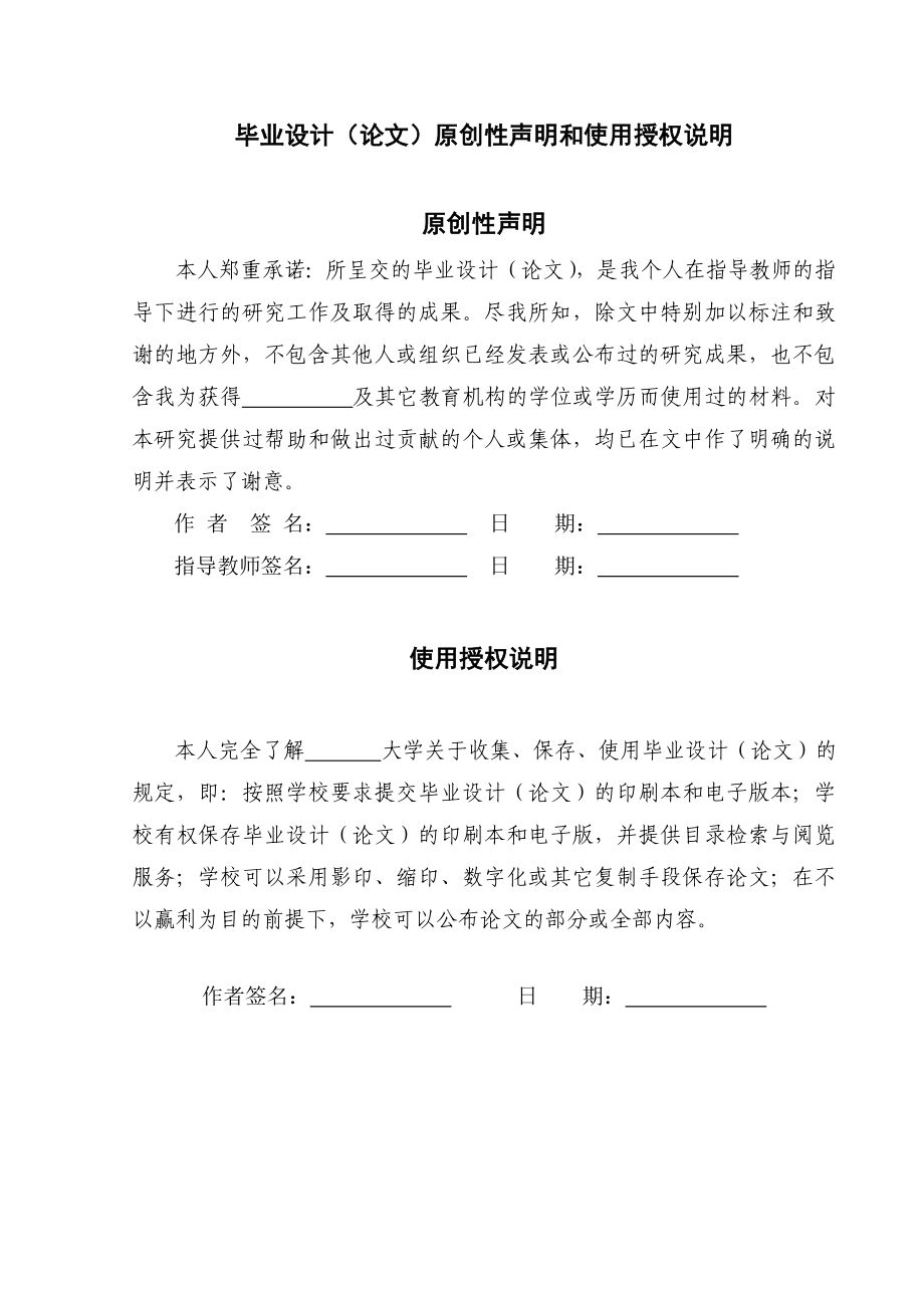 沪杭甬铁路GPS静态控制测量及其数据处理数字测图毕业论文1.doc_第2页