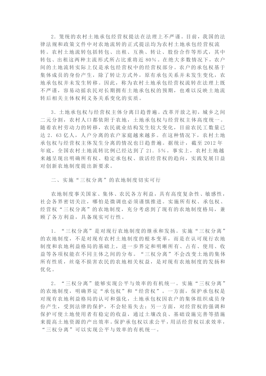 构建以三权分离为特征的新型农地制度.doc_第2页