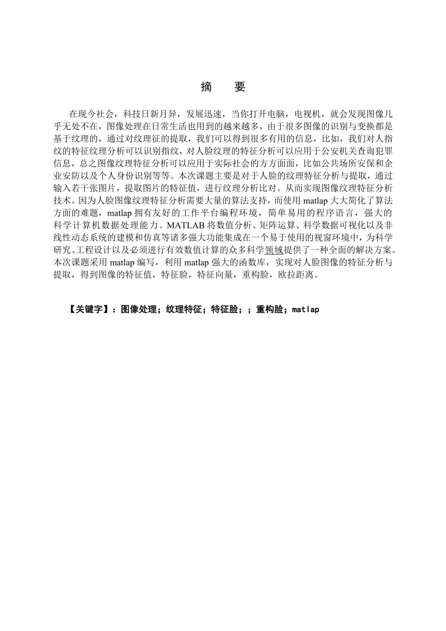 毕业设计（论文）图像纹理特征分析技术.doc_第2页