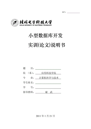 毕业设计（论文）基于流程再造的公司管理系统实现.doc