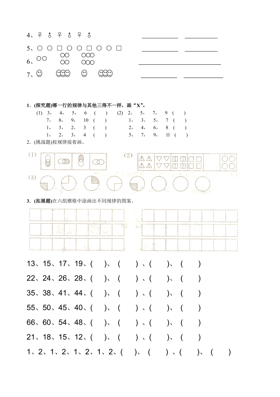 一年级下学期数学找规律汇总.doc_第2页