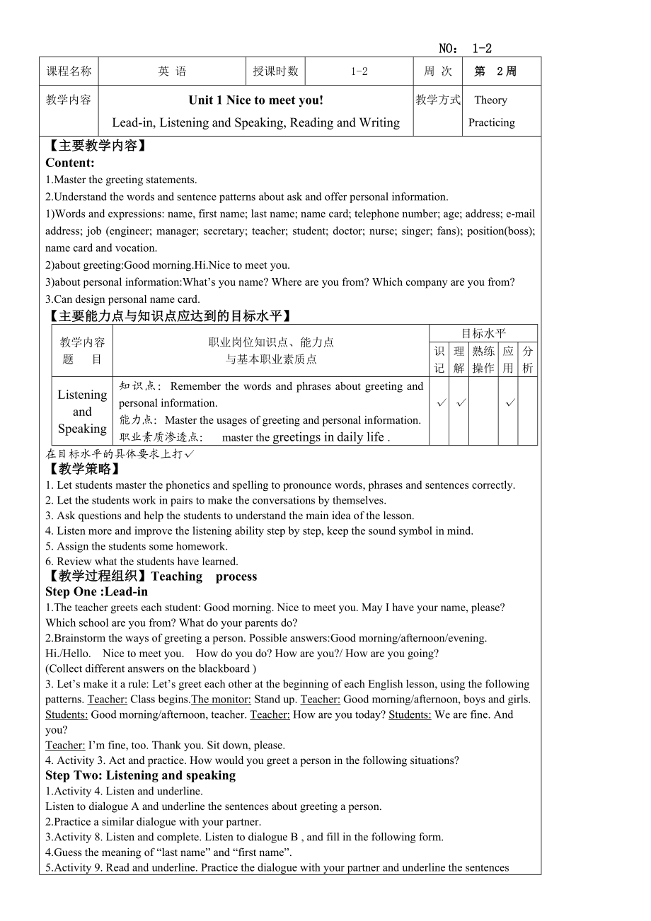 中职高教版英语1基础模块(14单元教案).doc_第1页