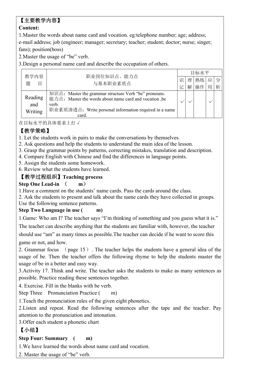 中职高教版英语1基础模块(14单元教案).doc_第3页