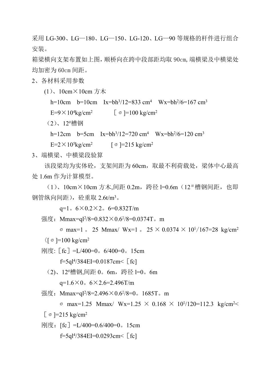 高速公路大桥现浇箱梁施工方案汇总.doc_第2页