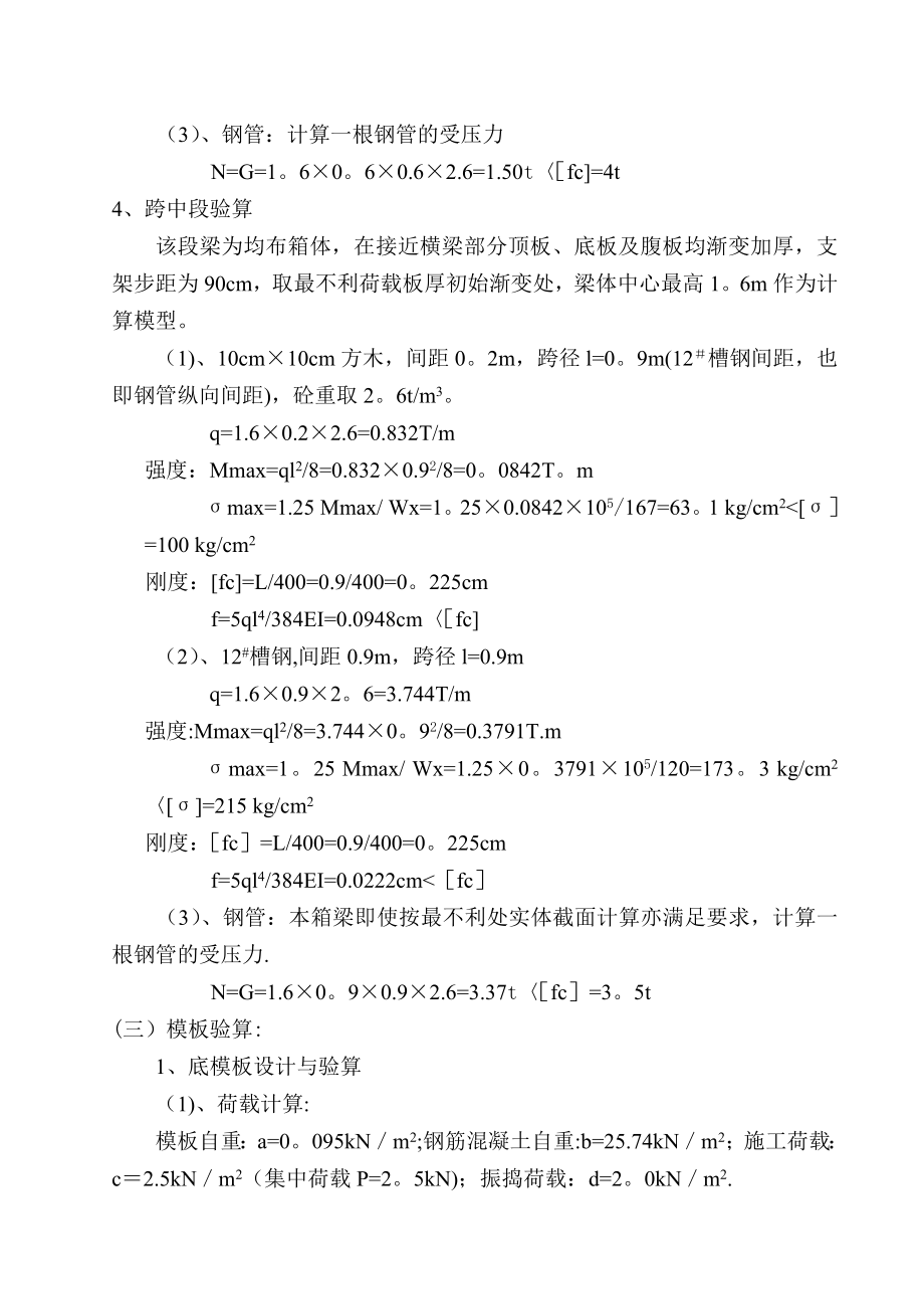 高速公路大桥现浇箱梁施工方案汇总.doc_第3页