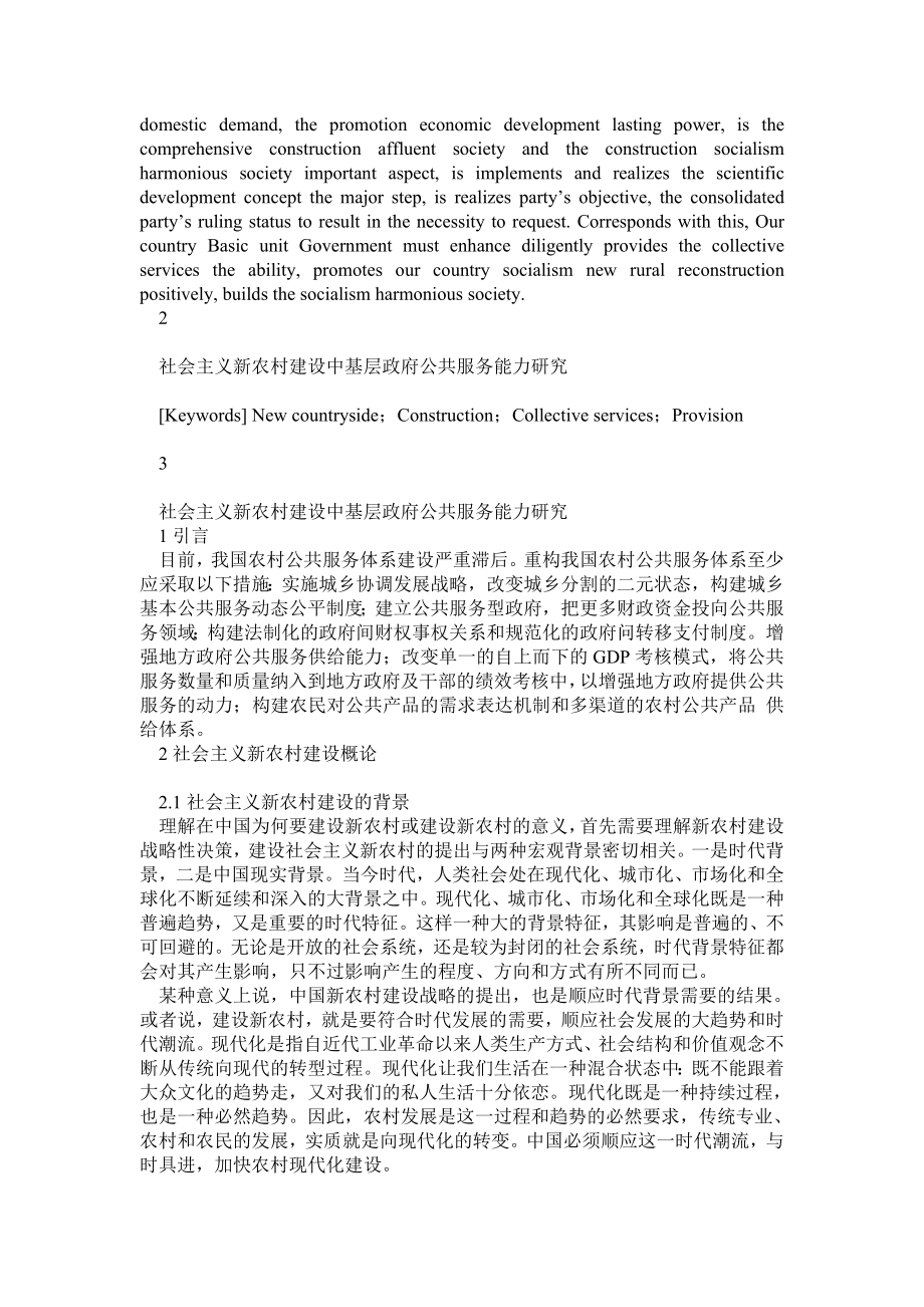 行政管理学毕业论文(基层政府服务与新农村建设).doc_第2页