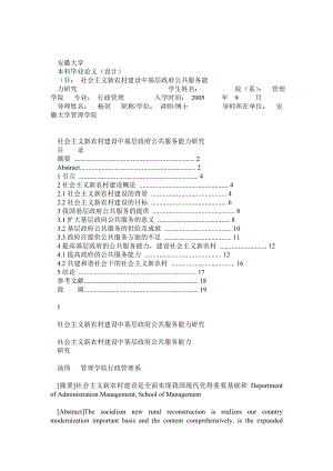 行政管理学毕业论文(基层政府服务与新农村建设).doc