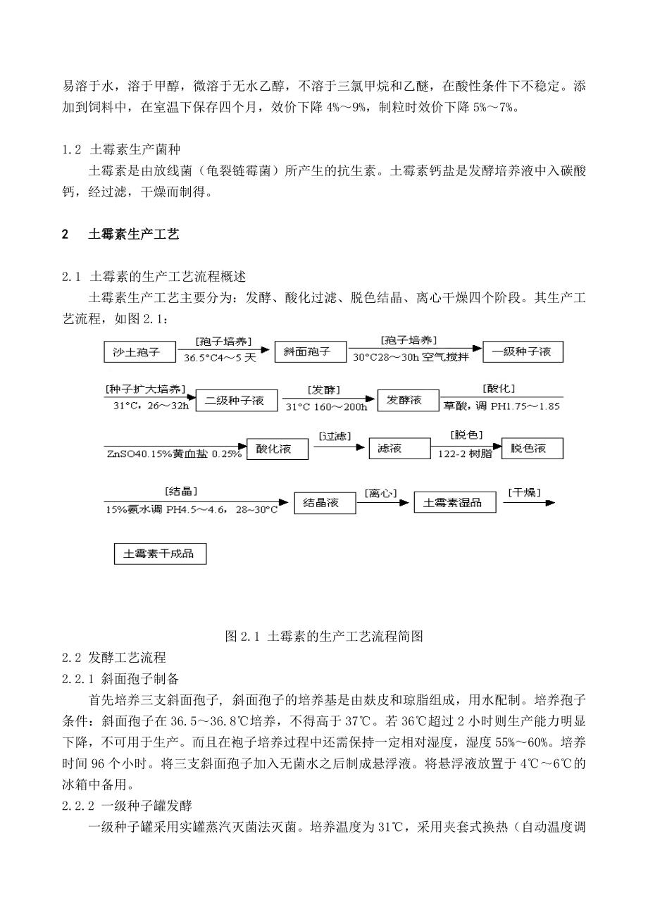 毕业论文土霉素的生产工艺13736.doc_第3页