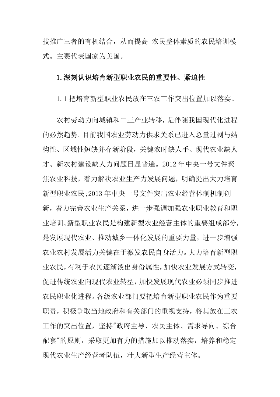 新型职业农民是城市化过程中的一个新现象请根据相关文献进行观点概述论述新型职业农民的基本含义.doc_第3页