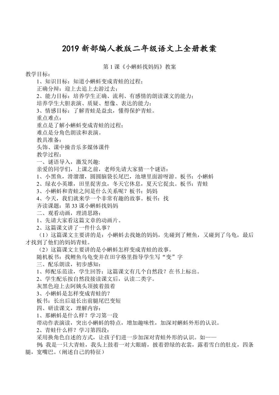 2019新部编人教版二年级语文上册全册教案.doc_第1页