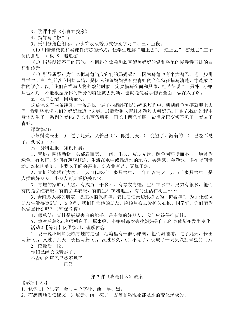 2019新部编人教版二年级语文上册全册教案.doc_第2页