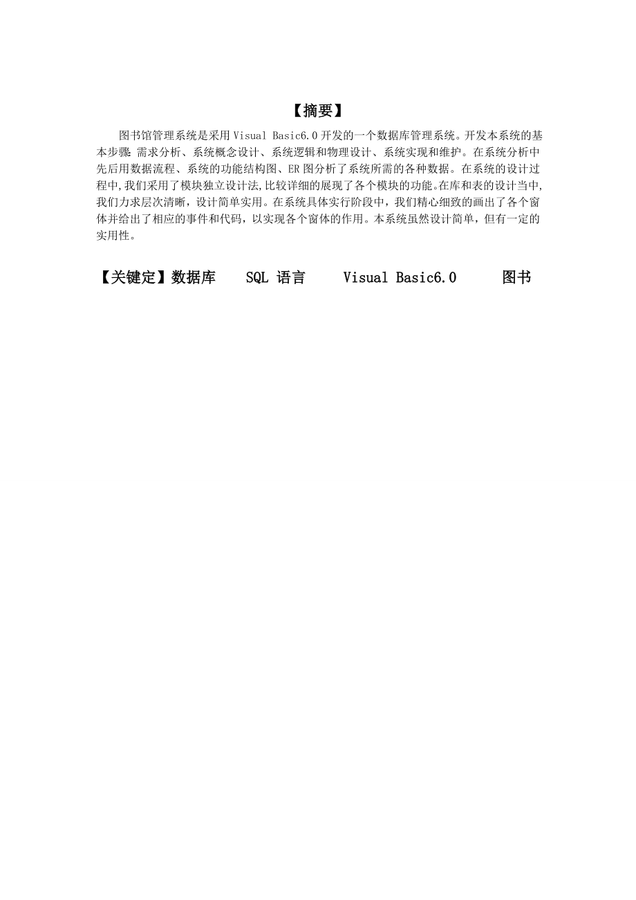 毕业设计（论文）VB6.0图书馆管理系统.doc_第3页