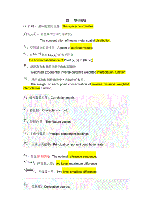 重金属元素浓度数据的插值函数数学专业英语论文.doc