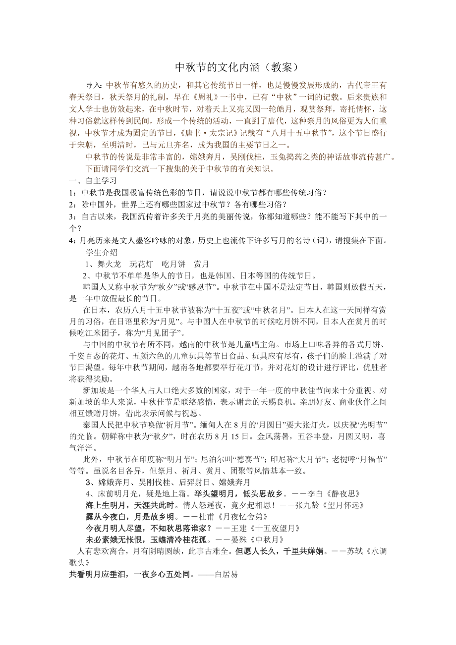 中秋节的文化内涵教案.doc_第1页