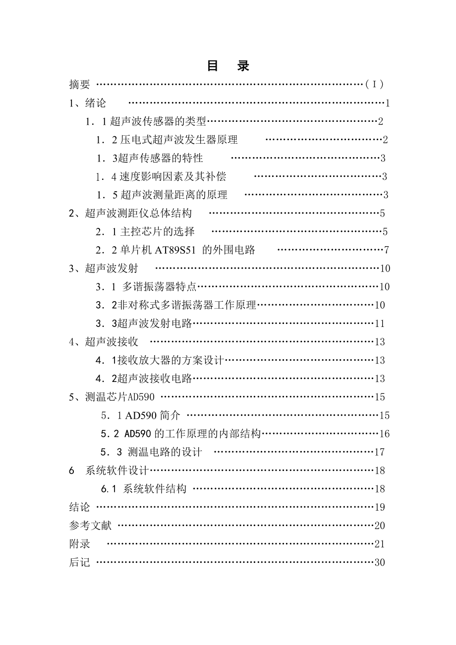 超声波测距系统设计毕业论文.doc_第2页