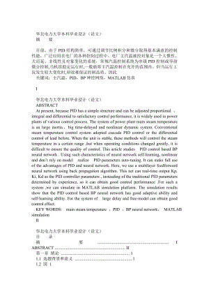 毕业设计 神经网络控制算法仿真.doc