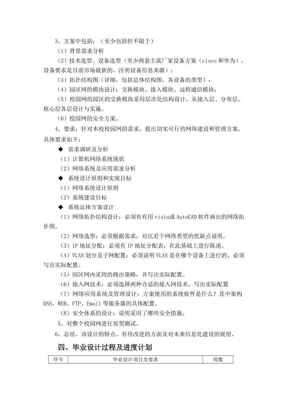 毕业设计（论文）校园网规划与设计论文.doc_第3页