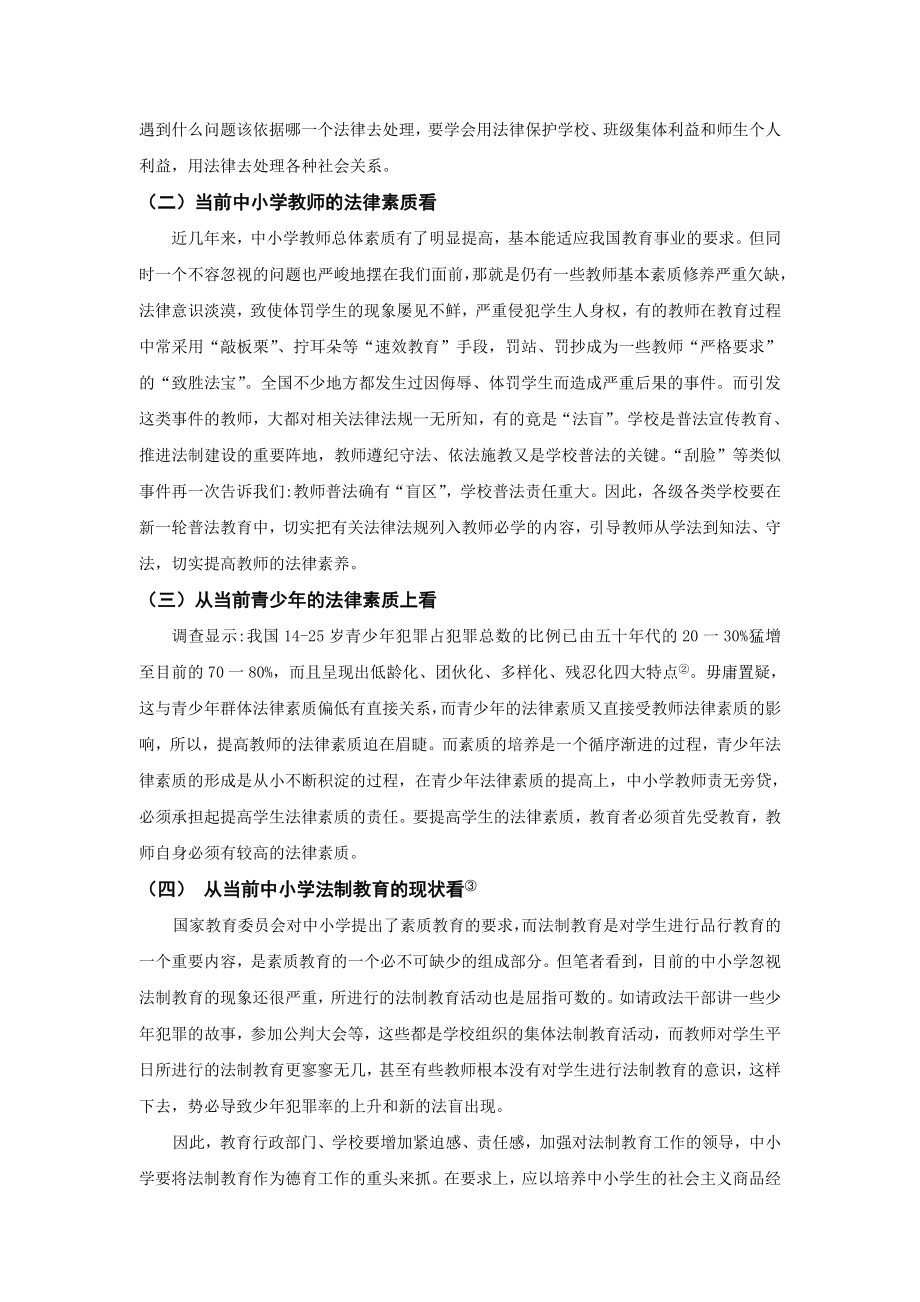 浅析中小学教师法律意识的培养毕业论文.doc_第2页