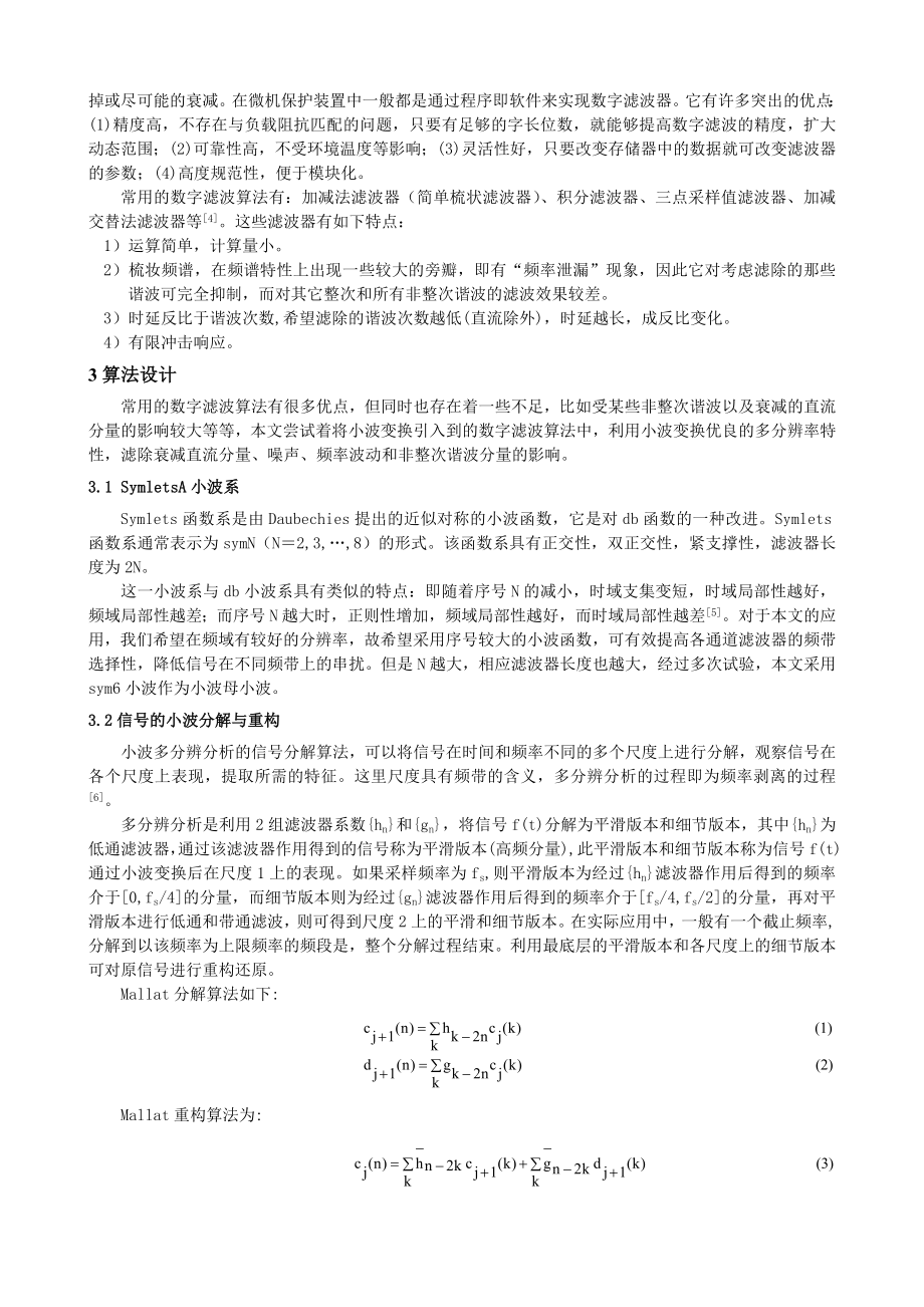 论文（设计）基于小波变换的数字滤波算法14109.doc_第2页