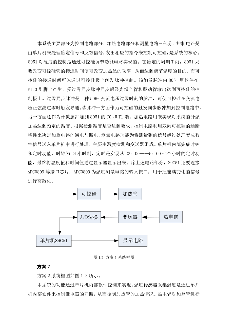 毕业设计（论文）储能式电暖气控制系统的控制(含程序).doc_第2页