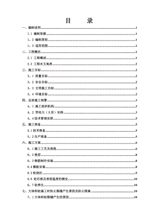 高速公路大体积混凝土专项施工方案.doc