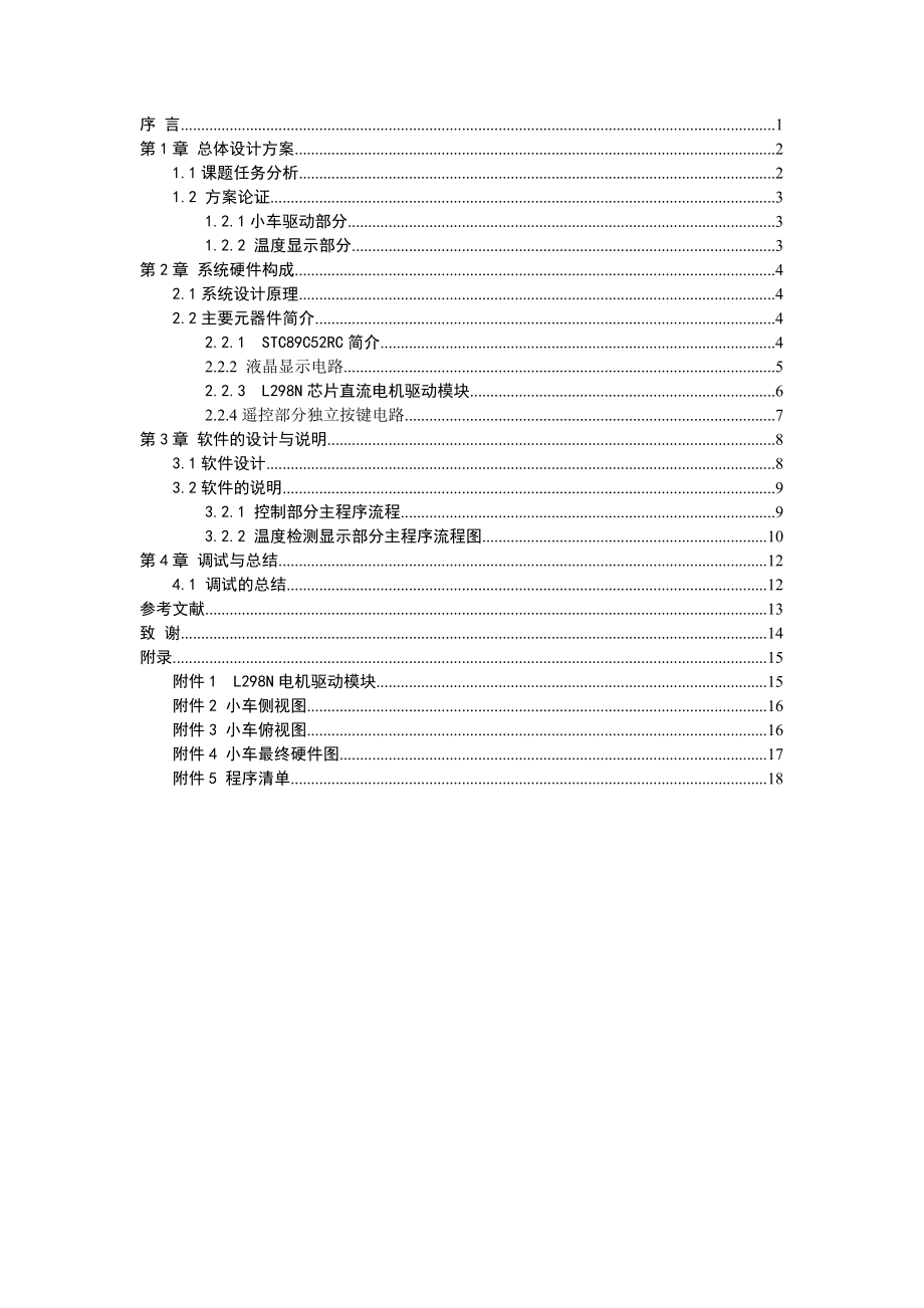 课程设计（论文）基于单片机的智能小车控制.doc_第3页