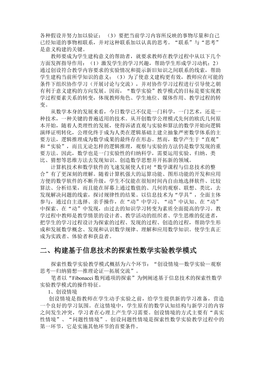 毕业论文（设计）基于信息技术的探索型数学实验教学模式初探.doc_第2页