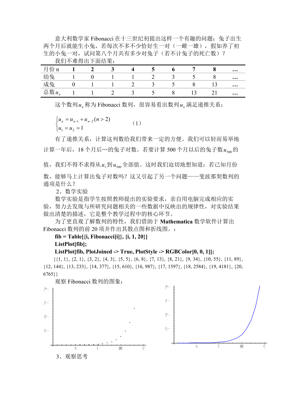 毕业论文（设计）基于信息技术的探索型数学实验教学模式初探.doc_第3页