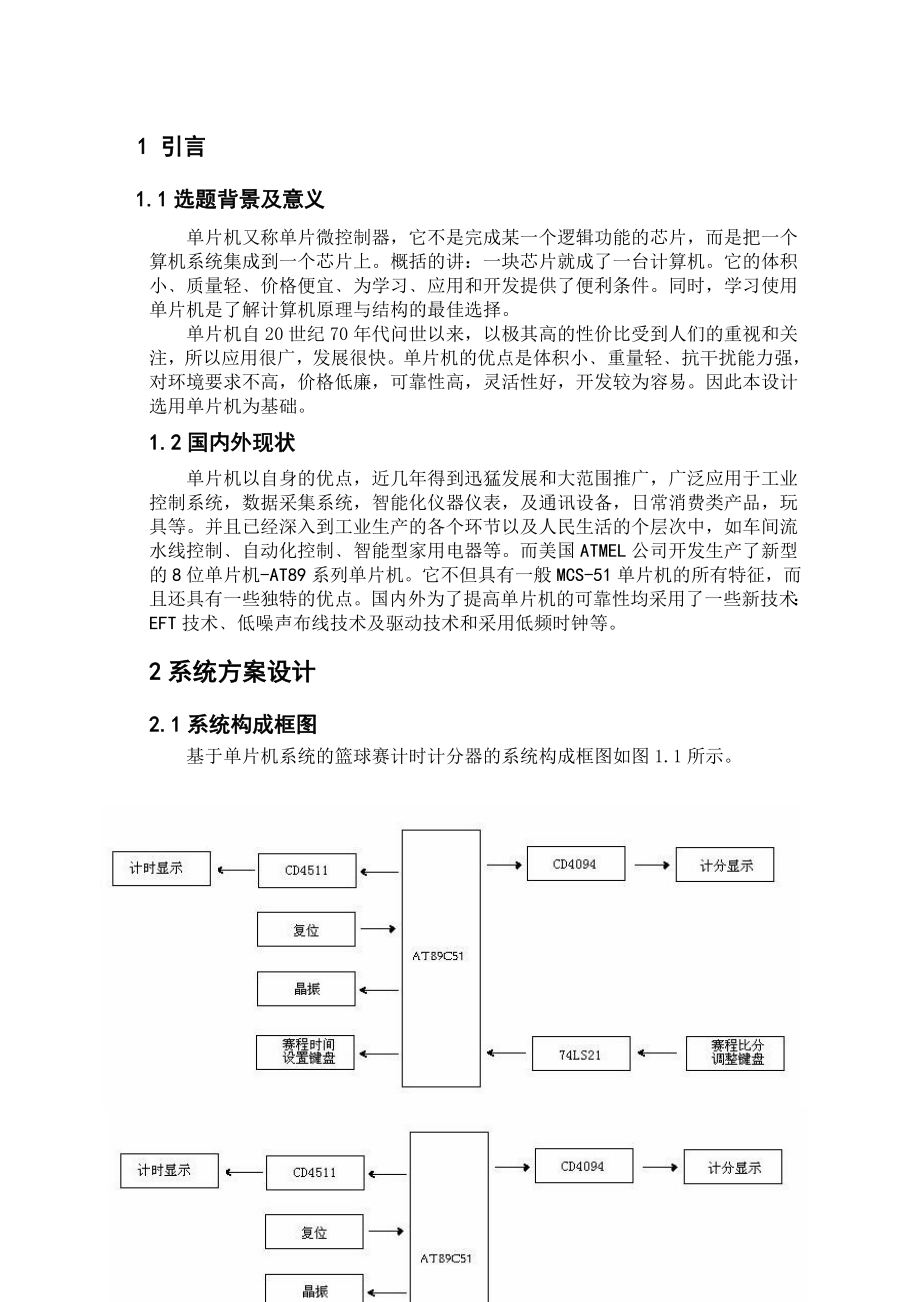 毕业设计（论文）基于单片机的多功能计时显示系统设计.doc_第3页